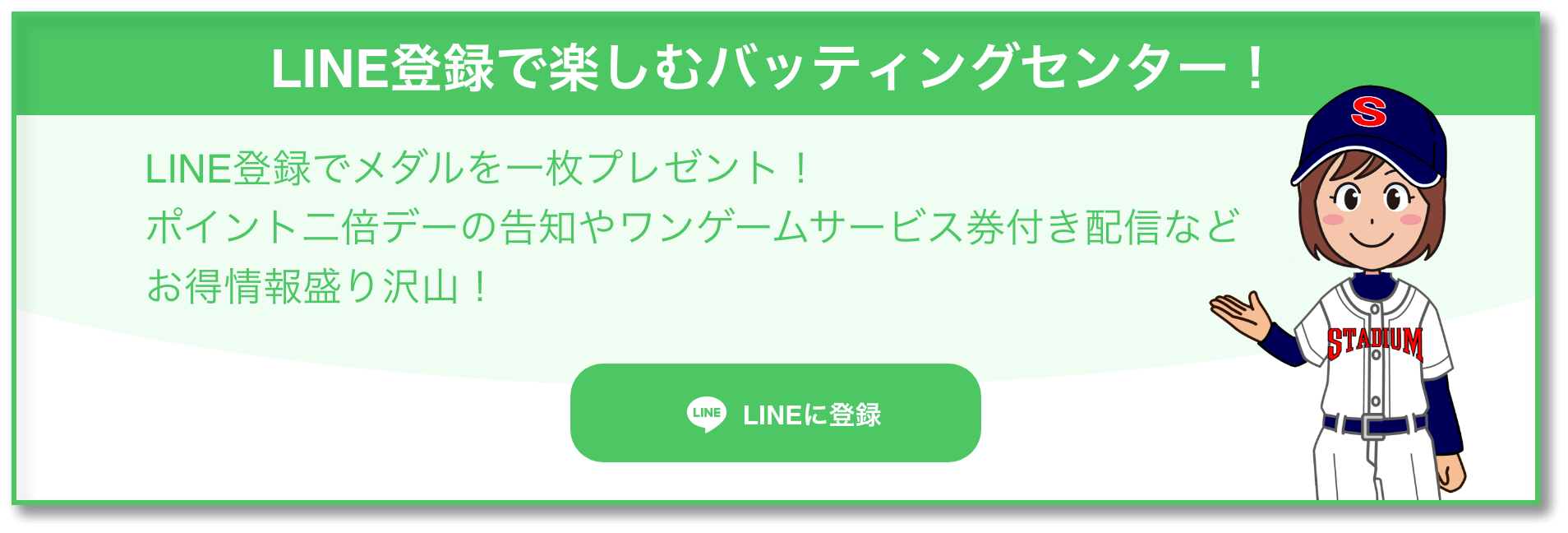 富山県高岡市 バッティングセンター スタジアム LINE登録でお得！