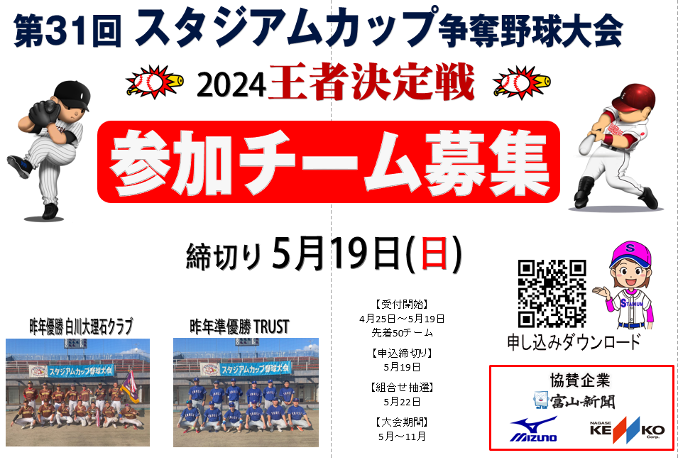 https://www.sports-form.com/sistem_new/wp-content/uploads/2024/04/2024スタジアムカップ募集POP.png