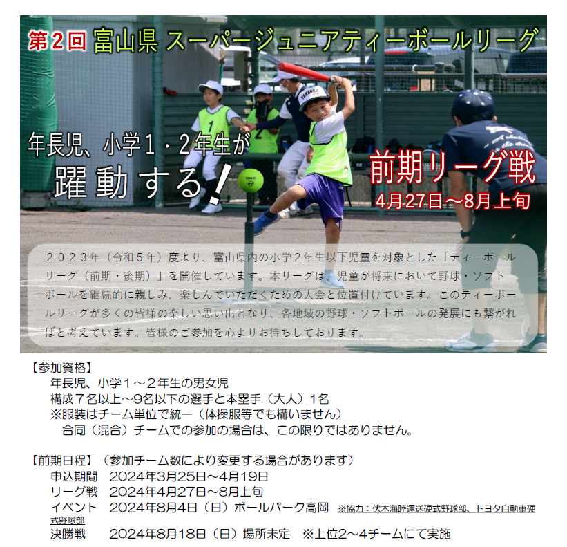 https://www.sports-form.com/sistem_new/wp-content/uploads/2024/04/スーパージュニアポスター申込後.png