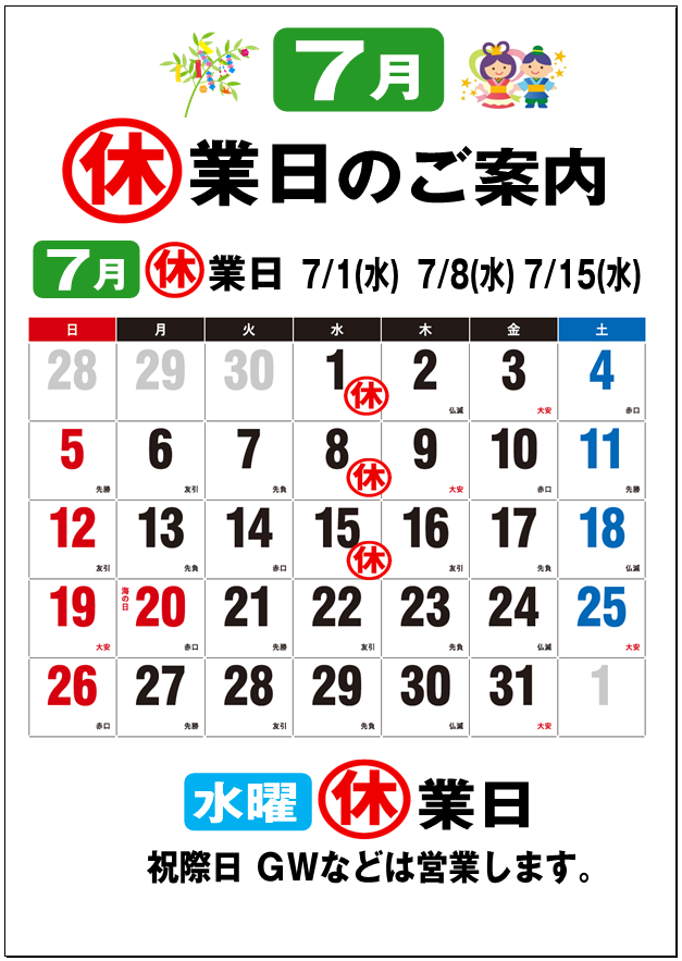https://www.sports-form.com/sistem_new/wp-content/uploads/2026/06/7月休業案内-1.png